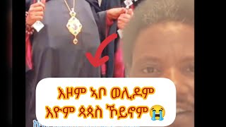 ኣብራያ ወሊዶም እዮም እዞም ኣቦ ጳጳስ ኾይኖም ዋ ኣቱም ህዝቢ??