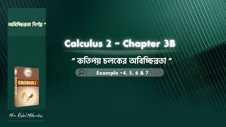 Calculus 2 chapter 3B | Example 4, 5, 6 & 7 | Determining the continuity of a function of several...