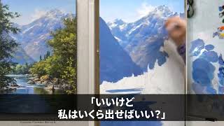 【スカッと】夫が新築一軒家を購入し「今日から両親も一緒に住む」と義両親を連れてきた。義母「嫁なら逆らうな！嫌なら出て行け」私「あの…何か勘違いされてませんか？」一同「えっ？」結果w