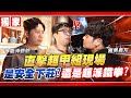 【DinTer】直擊超甲組現場！終於發現真正的問題了？！是安全下莊？還是獲得超派鐵拳？這一道讓我們集體安靜！ FEAT. 令狐沖爺爺、瘋男晨灰