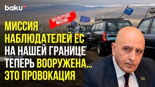 Расим Мусабеков о миссии евронаблюдателей на азербайджано-армянской условной границе