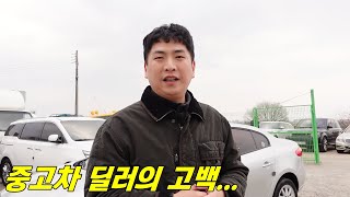 중고차는 정말 저렴한 걸까?