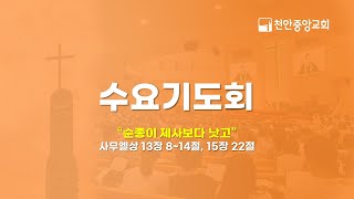 2024년 12월 11일 수요기도회