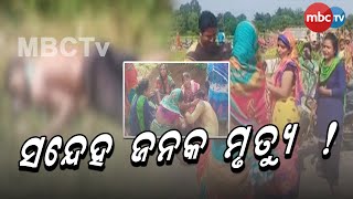 କାଜୁ ବଗିଚାରୁ ଯୁବକଙ୍କ ମୃତ ଦେହ ଉଦ୍ଧାର  | MBCTv