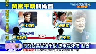 2016.11.19大政治大爆卦完整版　大爆發！50萬韓民四度上街..唯一口號：朴槿惠下台