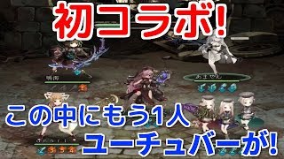 【シノアリス#5】コロシアムで初コラボ！ギルドの中にもう1人のユーチュバー？【ドラッグ オン ドラグーン3】