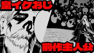 【鵺の陰陽師】情報量多すぎ！儡脊の前作主人公感…あと皇さんかっこよすぎる！【週刊少年ジャンプ38号】【62話感想】