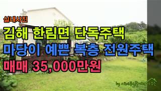 이레공인-김해 한림면 전원주택-180514-01