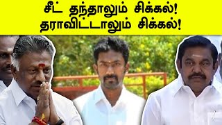 O.P.Ravindeeranath contest to Theni | ஓபிஎஸ் மகனால் தேனி அதிமுகவுக்கு வந்த சோதனை | Oneindia Tamil