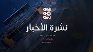 غروندنبرغ يبحث مع مسؤولين بريطانيين دعم جهود السلام في اليمن | نشرة الأخبار| 14-09-2024