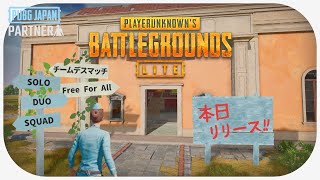 【PUBG LITE】どんな感じなのだろうか～？【女性実況】