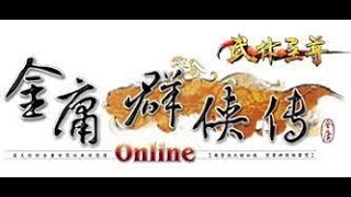 金庸群俠傳 online 第十二天 是否轉陸服