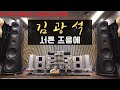 하이엔드오디오 LP듣기 / 김광석 4집 / 서른 즈음에  고음질 LP HQ Vinyl