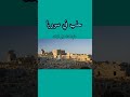 أقدم عشر مدن عربية عبر التاريخ