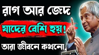 Best Powerful Heart Motivational Quotes In Bangla| Monishider Bani| Motivational Video| Ukti | 2022|