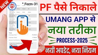 Umang app se pf withdrawal kaise kare 2025 || How to withdraw pf from umang app 2025 | @ssmsmarttech