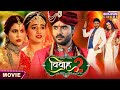 #Movie - #Vivaah 2 (विवाह 2) | #Pradeep Pandey Chintu, Akshara Singh, Sahar Afsha | Bhojpuri Film