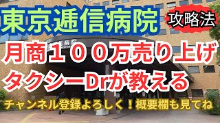 東京逓信病院タクシー乗り場