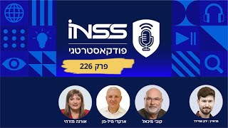 פודקאסטרטגי 226: הפיגוע הקטלני בירושלים | התפתחויות בחזית האוקראינית | לבנון - מדינה קורסת