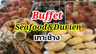 บุฟเฟ่ต์ เกาะช้าง Seafood \u0026 Durien แบบจุกๆ จ้า