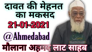 MAULANA AHMED LAAT SAHAB | DAWAT KI MEHNAT KA MAKSAD | 21-01-2021 | @ AHMEDABAD | NEW BAYAN