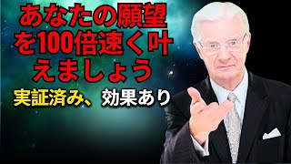 量子飛躍の技術を使用して簡単に実現しましょう | 仮定の法則 | ネヴィル・ゴダード