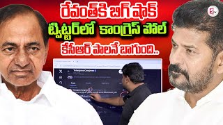 Congress Government Poll In Twitter About Governance | #cmrevanthreddy #kcr | #telangana Latest News