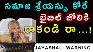 సమాజ శ్రేయస్సు కోరే బైబిల్ జోలికి రాకండి రా...! | Must_watch | Jayashali warning | #Bouilivetv |