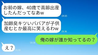 長年の不妊治療を経て40歳で高齢出産した妻をバカにする最低の同僚「年寄りが出産とか無理だろw」→人を見下して喜ぶDQNに妻のことを教えた時の反応がwww