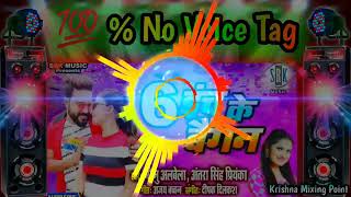 6 इंच मोट के बा 😀 | 6 INCH KE BAIGAN | New Bhojpuri Dj Remix Song 2021 | No Voice Tag | #mix