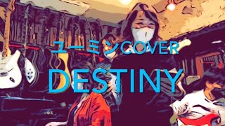 【橘ひとみ】Destiny〜ユーミンcover