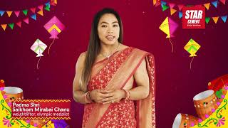 Mirabai Chanu and Star Cement wishes you all Happy Makar Sankranti