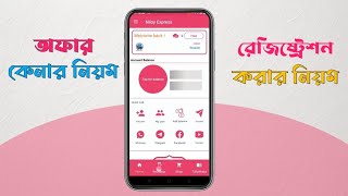 নিলয় এক্সপ্রেস এ একাউন্ট খোলার নিয়ম ||এবং অফার কেনার নিয়ম || Niloy Express ||