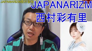 【ヲタトーーク】4/8JAPANARIZMライブレポート西村彩有里・横井ほなみ・並木彩名