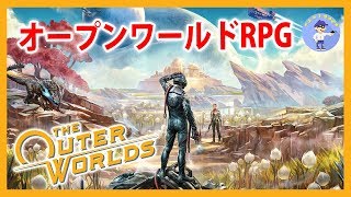 初見さん歓迎【Live #1】オープンワールドRPG！アウター・ワールド/The Outer Worlds【PS4 PRO】