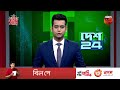 প্রাণ ফিরতে শুরু করেছে মুন্সিগঞ্জের মিরকাদিমের খালগুলোতে channel 24