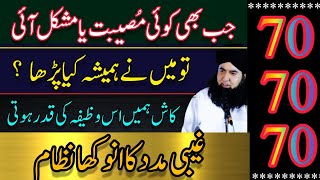 Mushkil Me Allah Ki Madad Ka Wazifa | Wazifa Subhanallah Walhamdulillah | Dr Hamid Shaafi | TALAASH