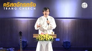 คำเทศนาพันธกิจแห่งความรัก 2 พกษ 5:1-19