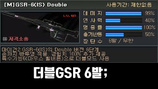 서든랭크전에서 더블GSR 50렙을 써봤습니다! 진짜 빠르네요ㄷㄷ; Double