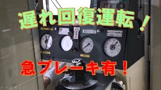 【遅れ回復＆急ブレーキ！】　三河線6000系（6020F）若林ー知立