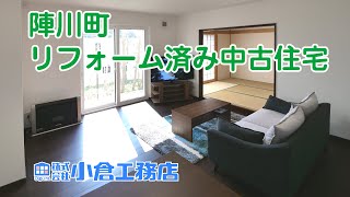 【小倉工務店】函館市陣川町リフォーム済み物件【戸建中古】