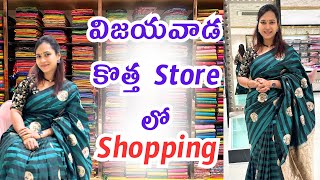 విజయవాడ లో కొత్త చీరల shopping 🤩🤩||@swapnavaitla ||#youtube #foryou