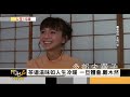 0131 tvbs【focus新聞】緬懷樹木希林身影　以茶道述說人生