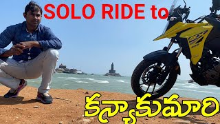 🏍 భారతదేశ దక్షిణ అంచు కన్యాకుమారికి సోలో రైడింగ్/ తెలుగు vlogs