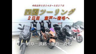 四国ツーリング　２日目