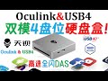 【English subtitle】AOOSTAR Oculink & USB4 dual-mode 4-bay all-flash hard drive enclosure unboxing !