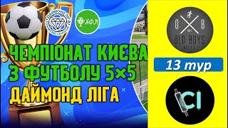 Old Boys - CI, 13 тур Winter Gold League 5x5 2024