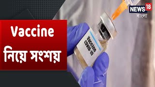 Russia-র Corona Vaccine নিয়ে বিশ্ব জুড়ে সংশয়,  তথ্য দাবি করল WHO