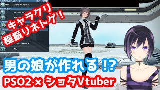 【PSO2×ショタVtuber】男の娘のコスチューム例など15種紹介！レイヤリングウェア・アクセ・髪型も！【キャラクリ極振りネトゲ】