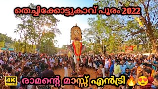 തെച്ചിക്കോട്ടുകാവ് പൂരം | Thechikottukavu Pooram 2022 | Mass Entry Of Thechikottukavu Ramachandran 🔥